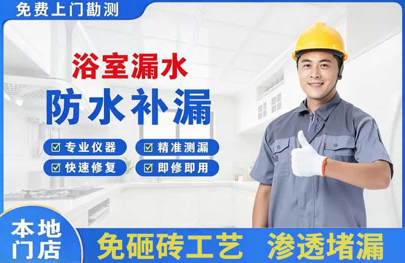 黎城浴室漏水维修