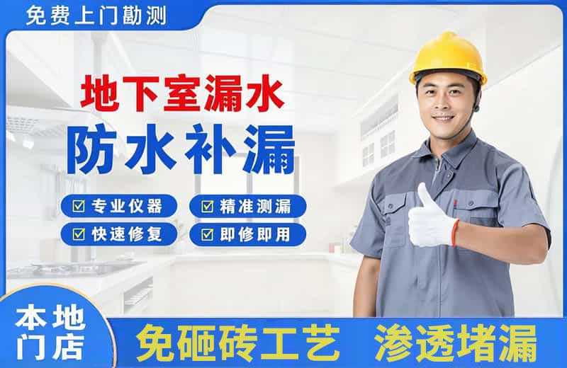 黎城地下室漏水维修