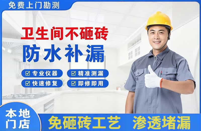 黎城卫生间不砸砖修补漏水